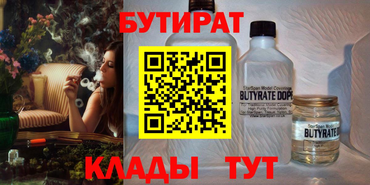 Бутират Butirat Тельмана