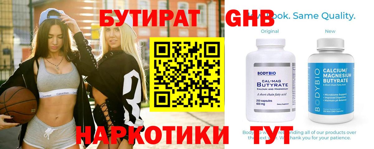 БУТИРАТ вода  Вход с VPN  Тельмана 