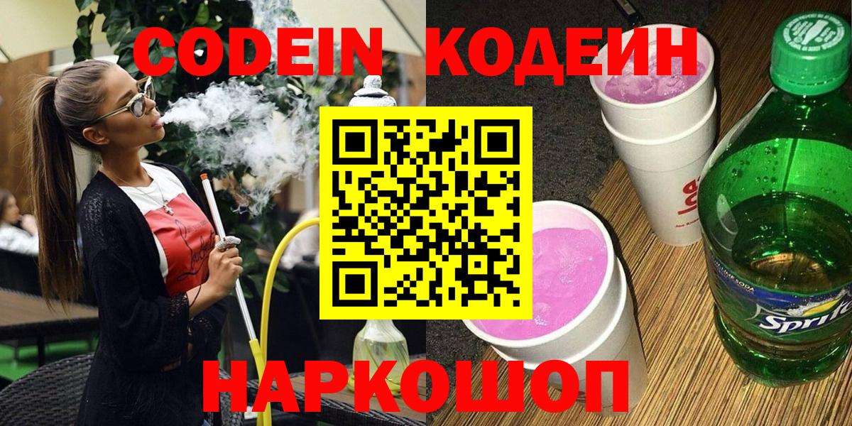 Тельмана  Codein Purple Drank  Вход с VPN 