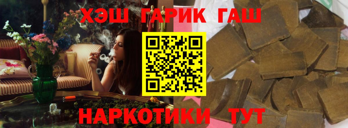 ГАШ Premium  Гашиш Ice-O-Lator  Вход с VPN  закладки  Тельмана 