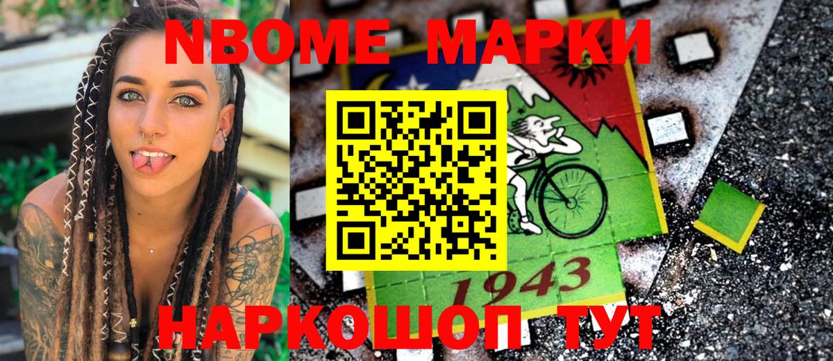 Марки 25I-NBOMe 1500мкг Тельмана
